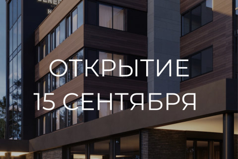 Открытие отеля
