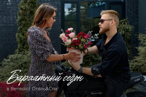 Тариф "Бархатный сезон"